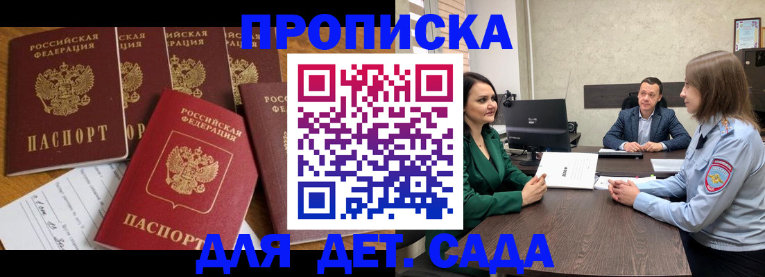 временная регистрация для школы в Радужном